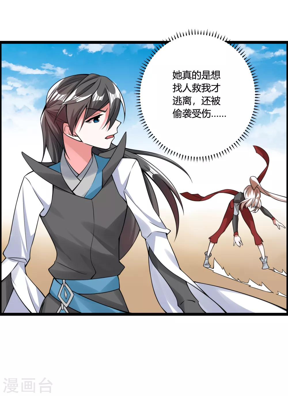 🍘我把天道修歪了 第68话 魔女的偷袭 第25页
