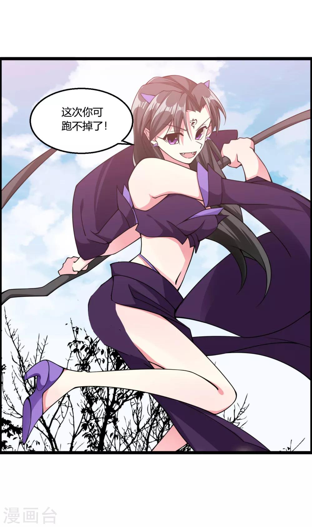 🍘我把天道修歪了 第68话 魔女的偷袭 第26页