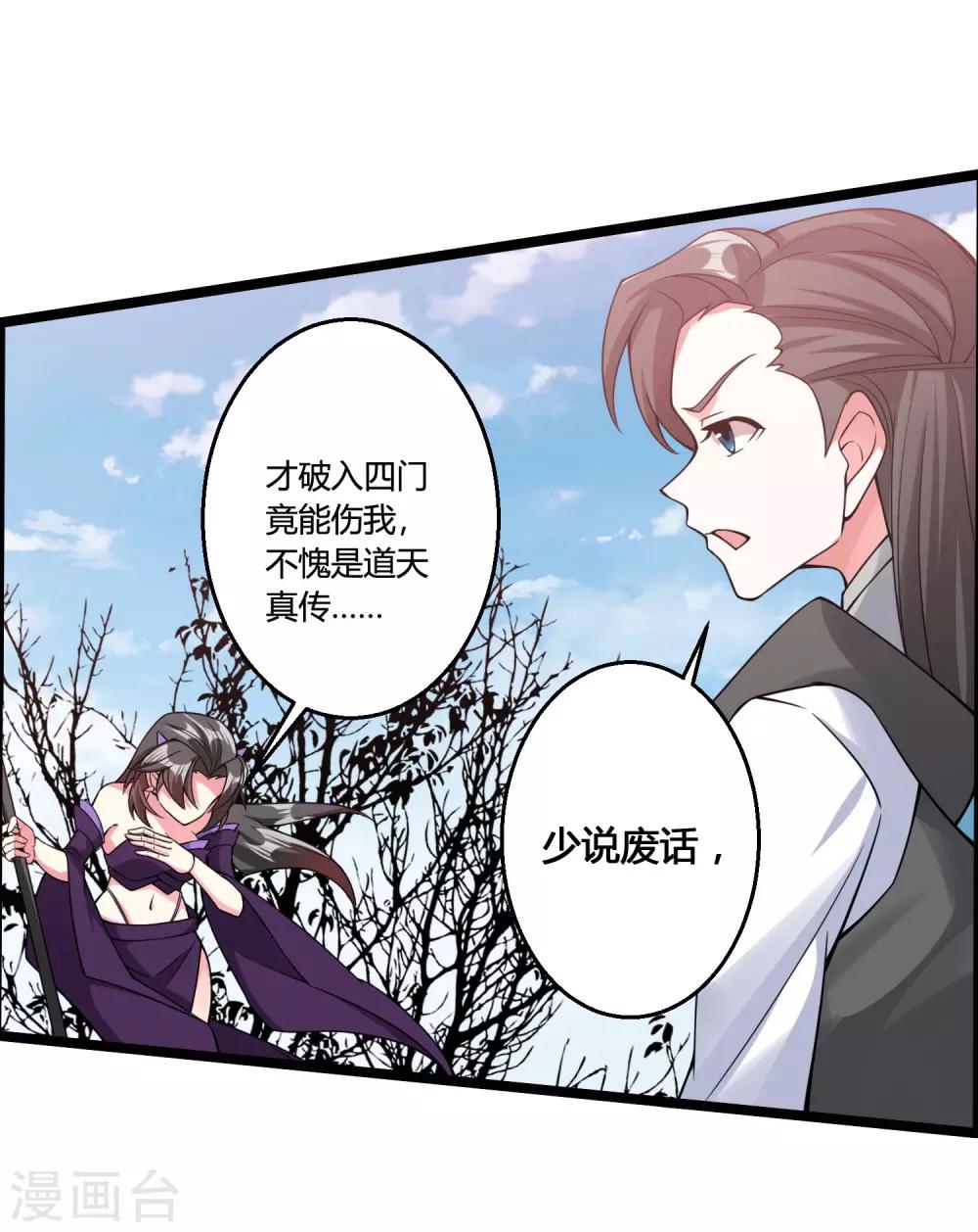 🍘我把天道修歪了 第68话 魔女的偷袭 第30页