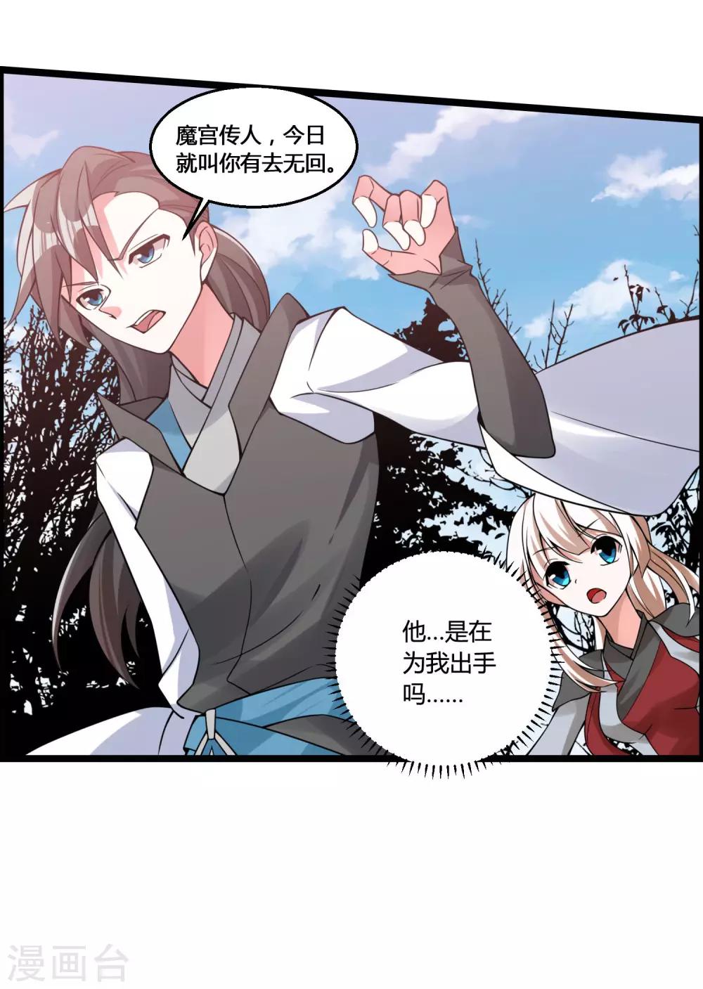 🍘我把天道修歪了 第68话 魔女的偷袭 第31页