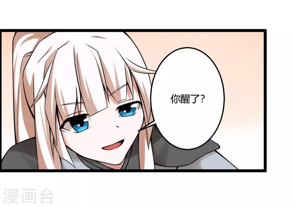 🍘我把天道修歪了 第68话 魔女的偷袭 第6页
