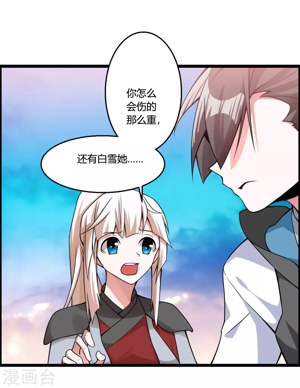 🍘我把天道修歪了 第68话 魔女的偷袭 第7页