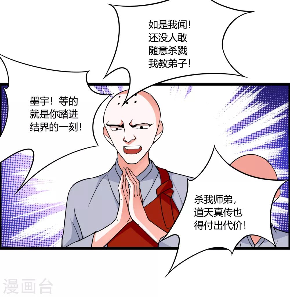 🍘我把天道修歪了 第70话 为我拼上性命，值得吗？ 第10页