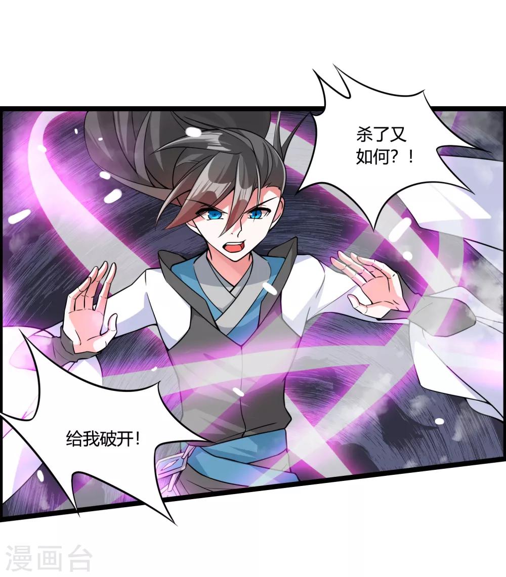 🍘我把天道修歪了 第70话 为我拼上性命，值得吗？ 第11页