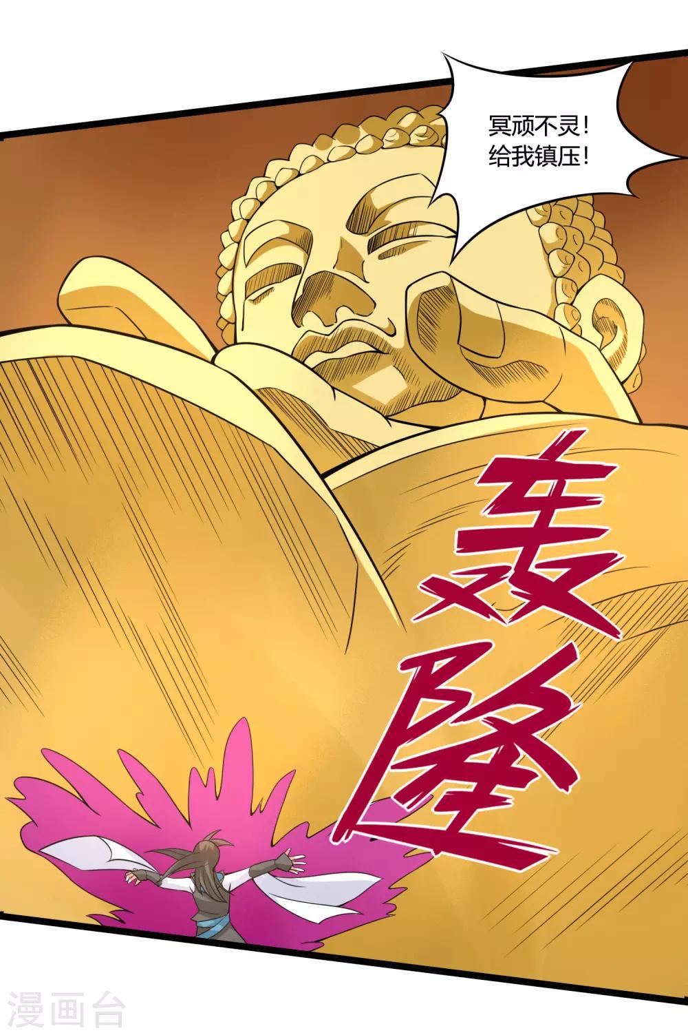 🍘我把天道修歪了 第70话 为我拼上性命，值得吗？ 第12页