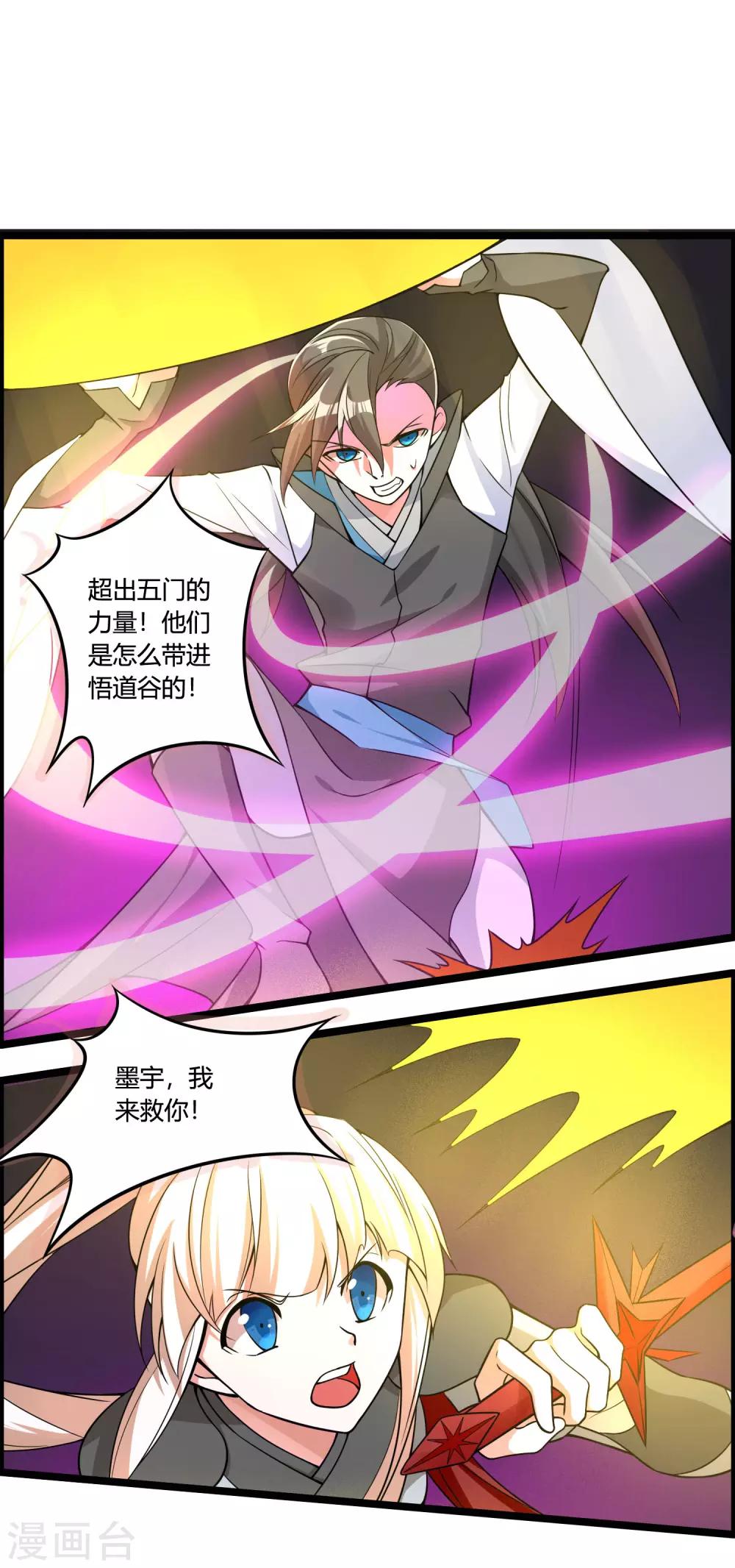 🍘我把天道修歪了 第70话 为我拼上性命，值得吗？ 第14页