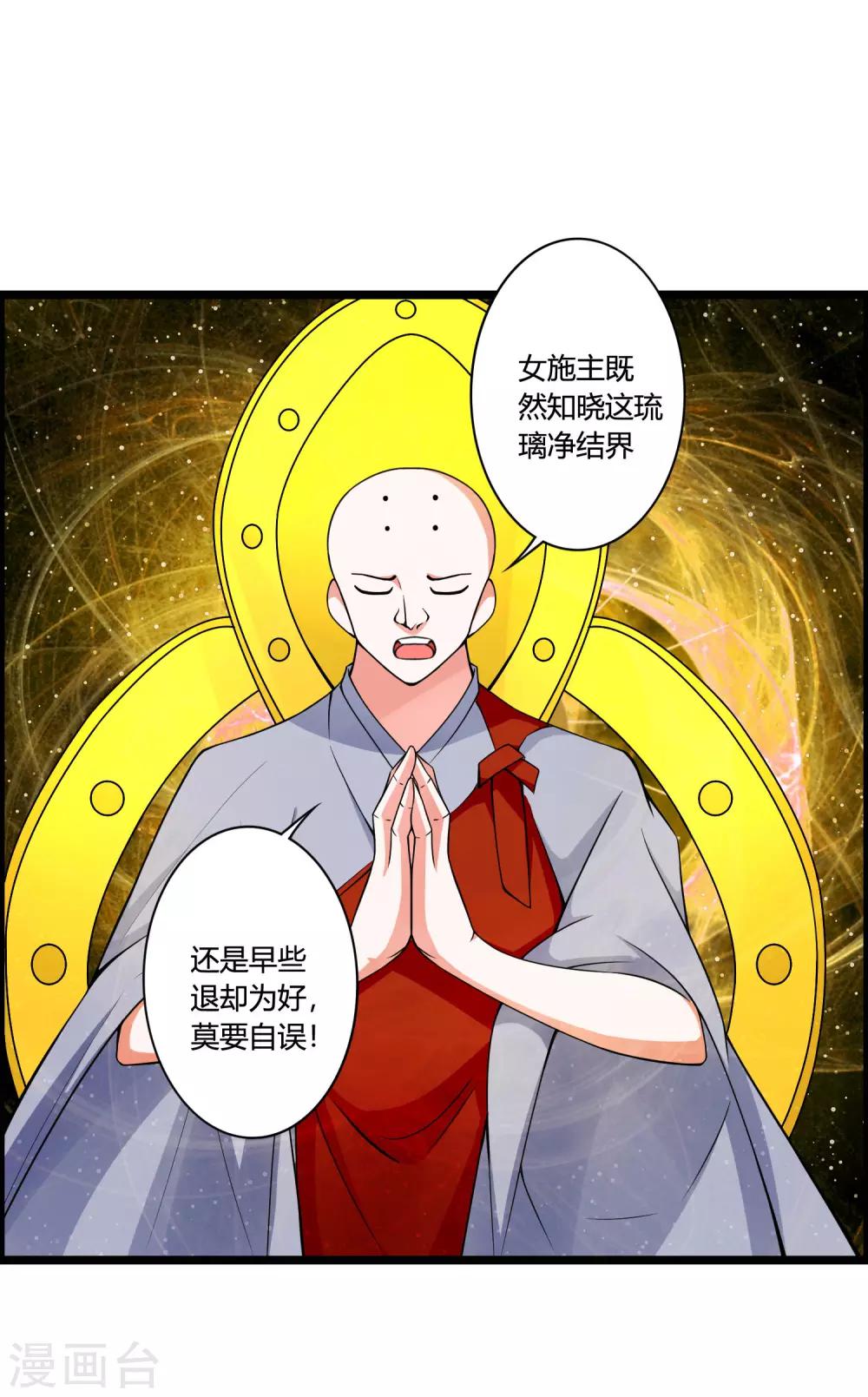 🍘我把天道修歪了 第70话 为我拼上性命，值得吗？ 第16页