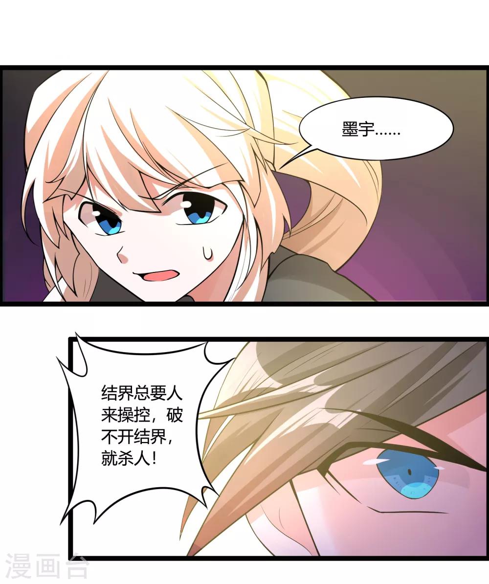 🍘我把天道修歪了 第70话 为我拼上性命，值得吗？ 第17页