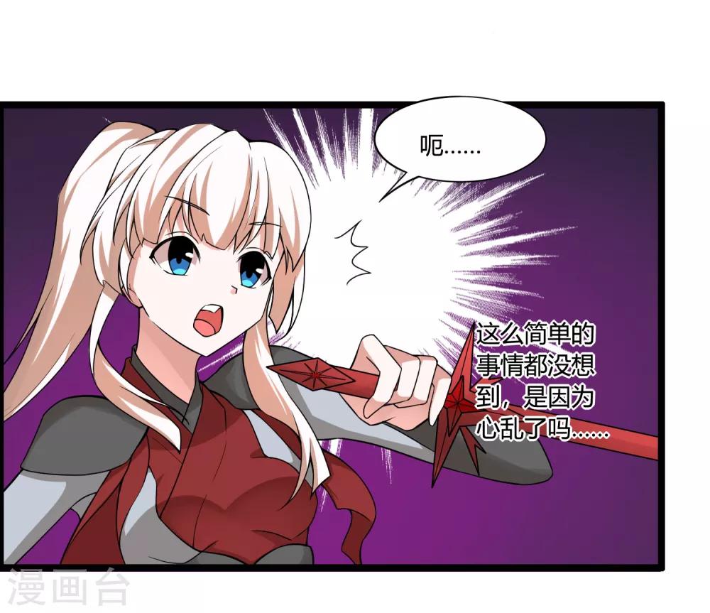 🍘我把天道修歪了 第70话 为我拼上性命，值得吗？ 第18页