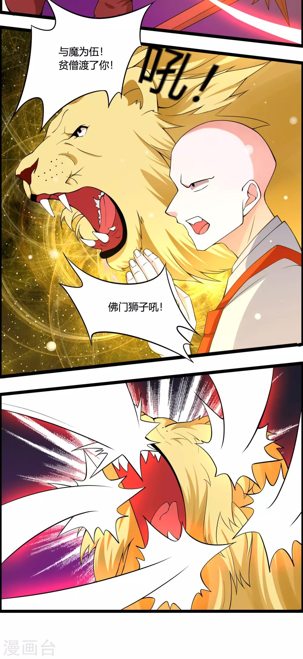 🍘我把天道修歪了 第70话 为我拼上性命，值得吗？ 第20页