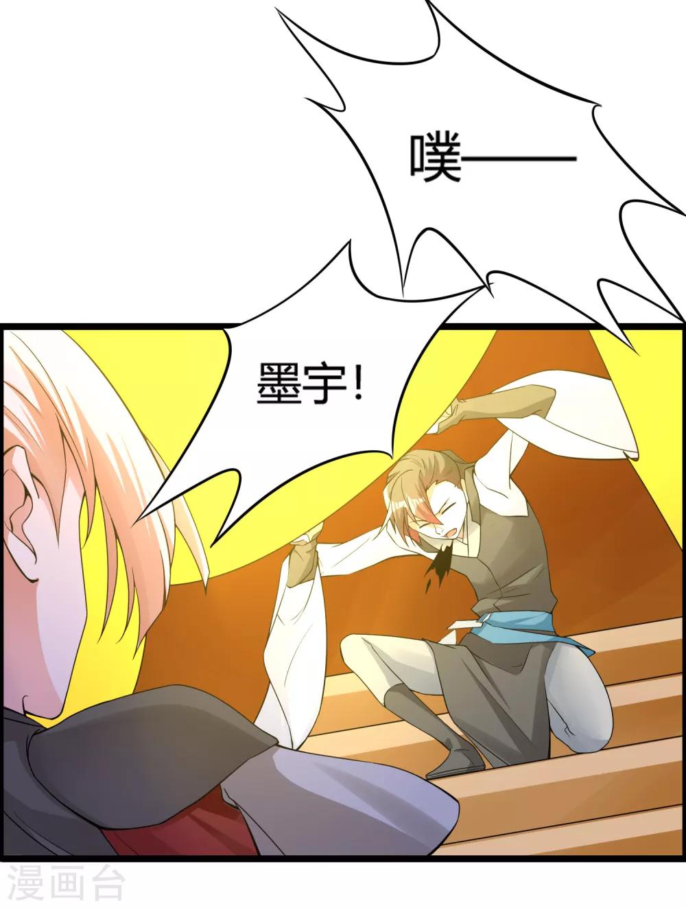 🍘我把天道修歪了 第70话 为我拼上性命，值得吗？ 第22页