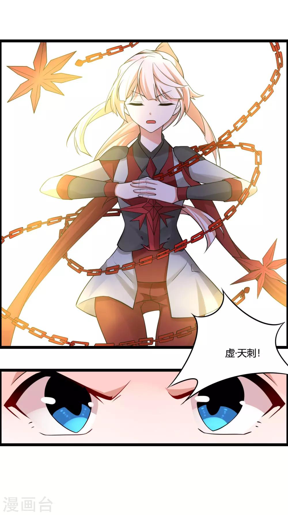 🍘我把天道修歪了 第70话 为我拼上性命，值得吗？ 第23页
