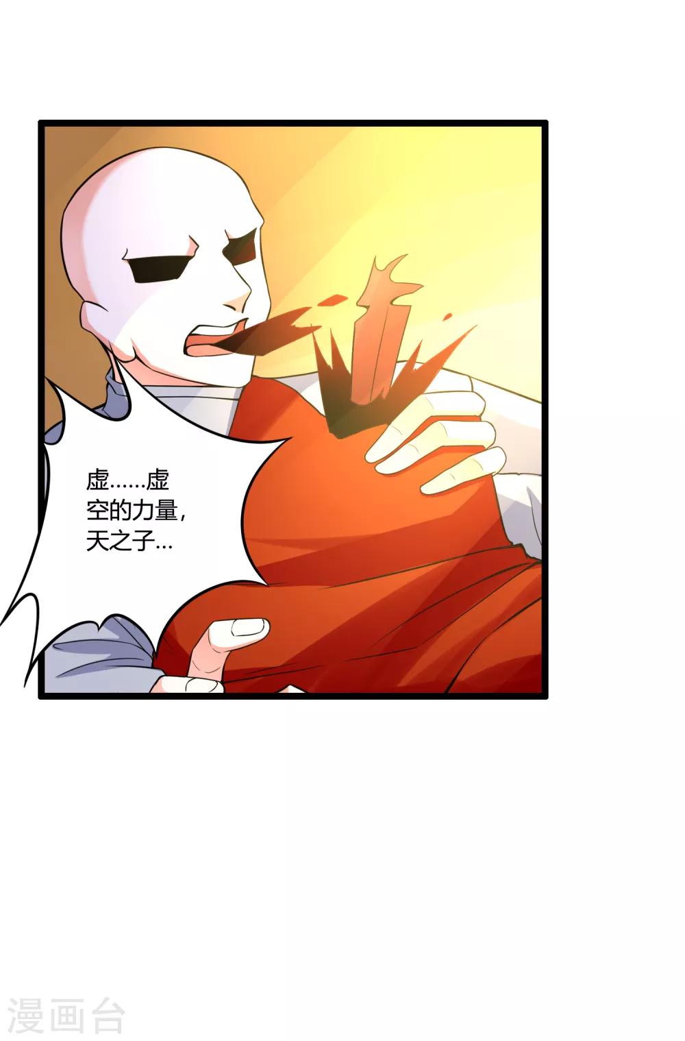 🍘我把天道修歪了 第70话 为我拼上性命，值得吗？ 第24页
