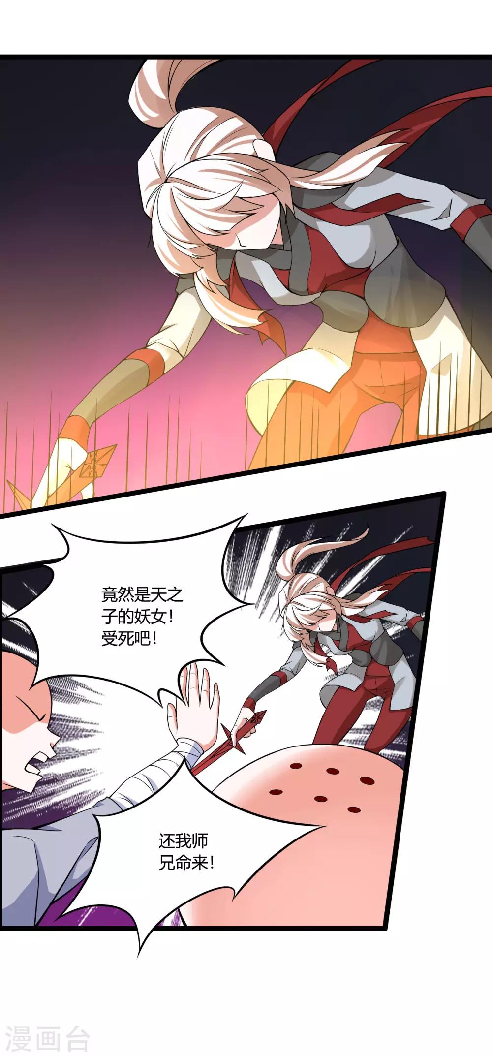 🍘我把天道修歪了 第70话 为我拼上性命，值得吗？ 第25页