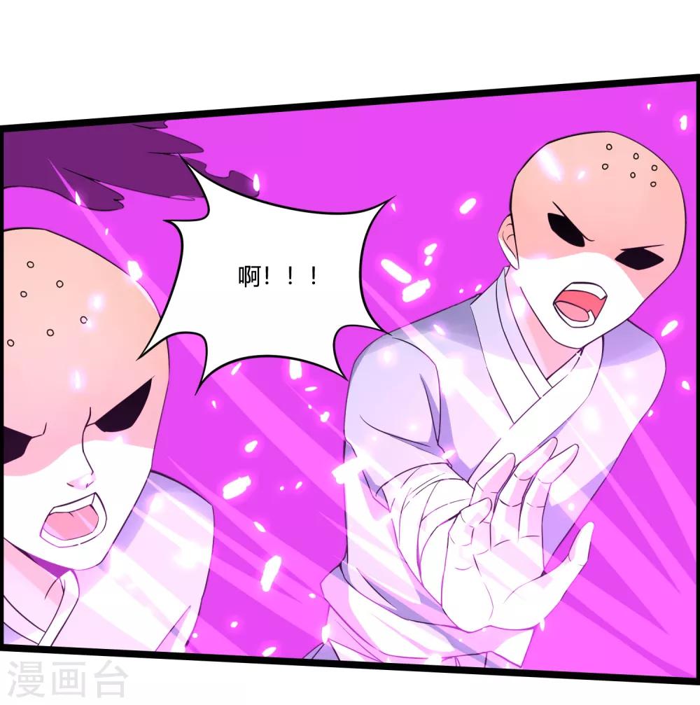 🍘我把天道修歪了 第70话 为我拼上性命，值得吗？ 第26页