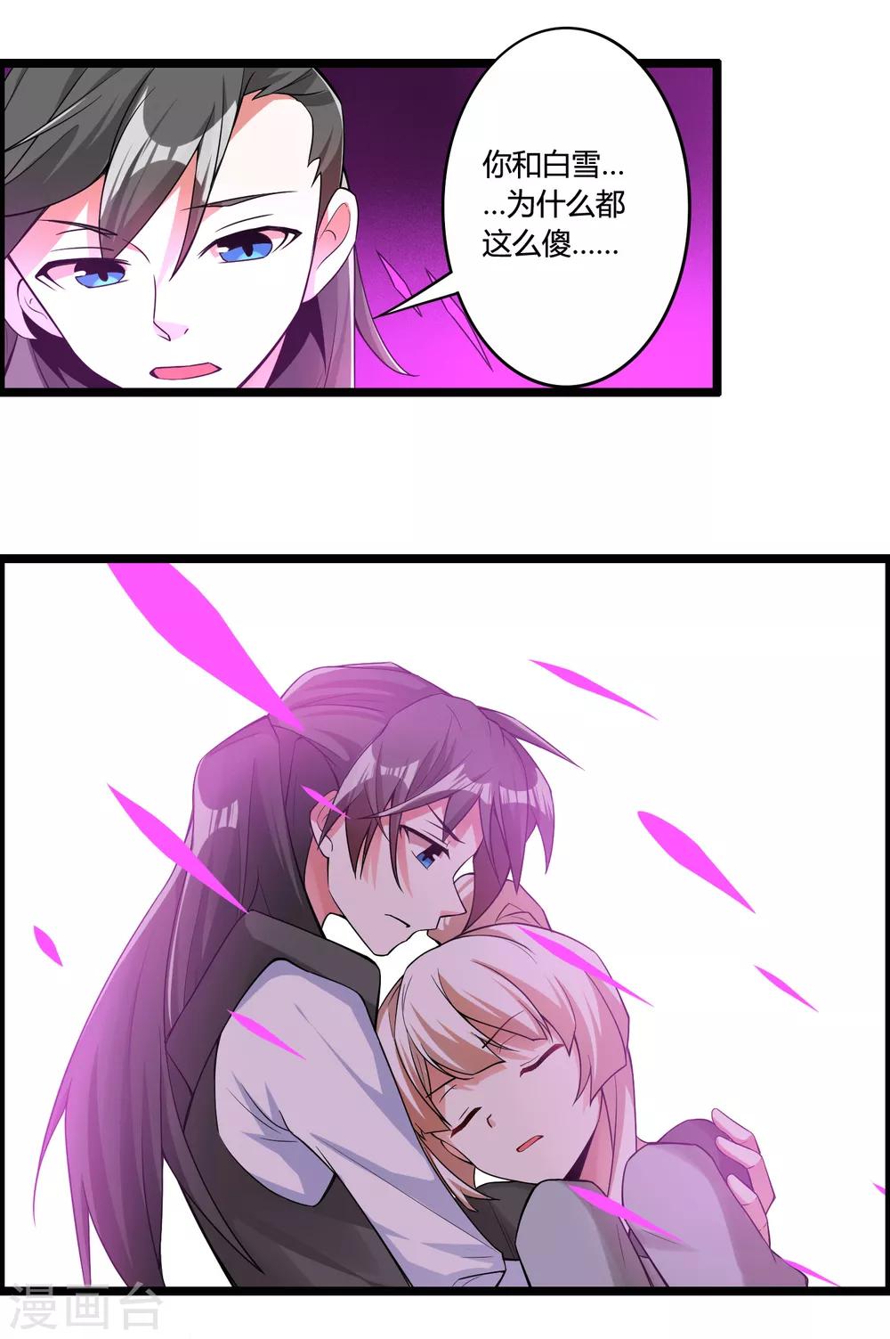 🍘我把天道修歪了 第70话 为我拼上性命，值得吗？ 第28页