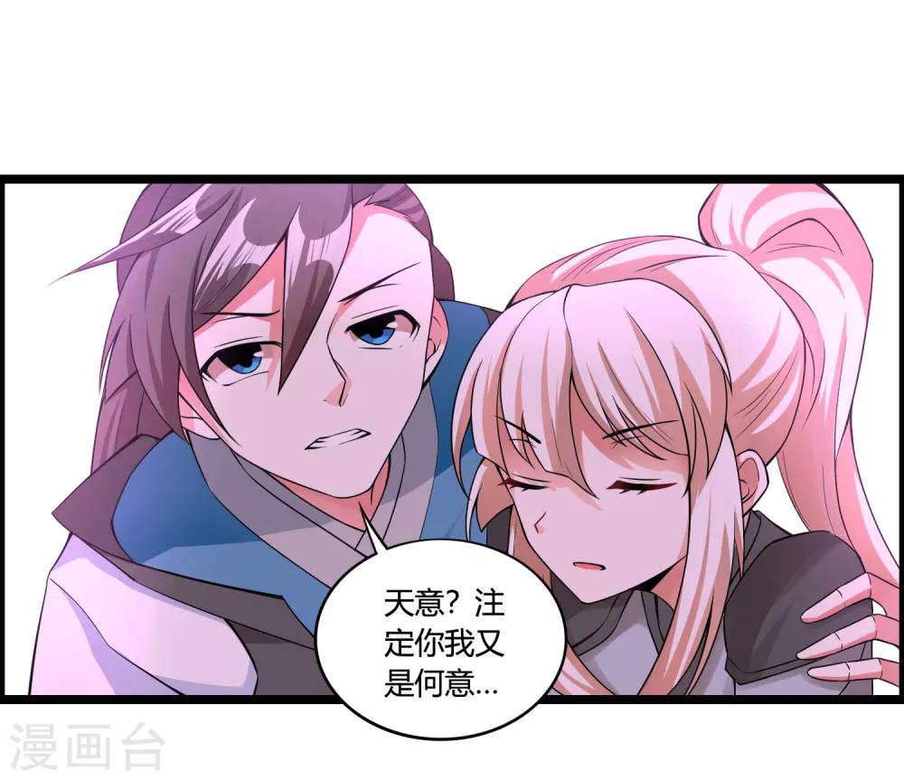 🍘我把天道修歪了 第70话 为我拼上性命，值得吗？ 第29页