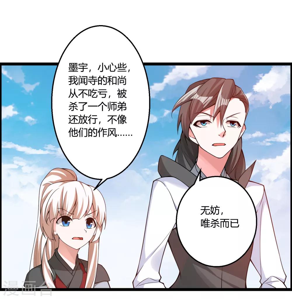 🍘我把天道修歪了 第70话 为我拼上性命，值得吗？ 第3页