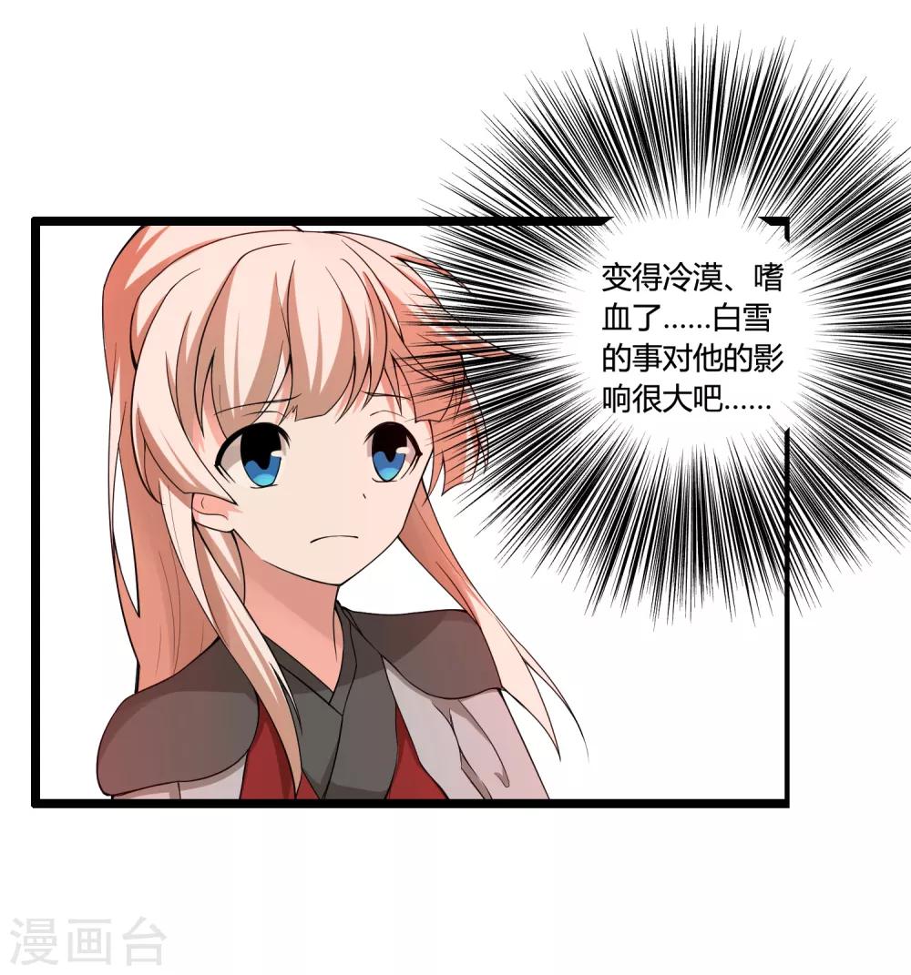 🍘我把天道修歪了 第70话 为我拼上性命，值得吗？ 第4页