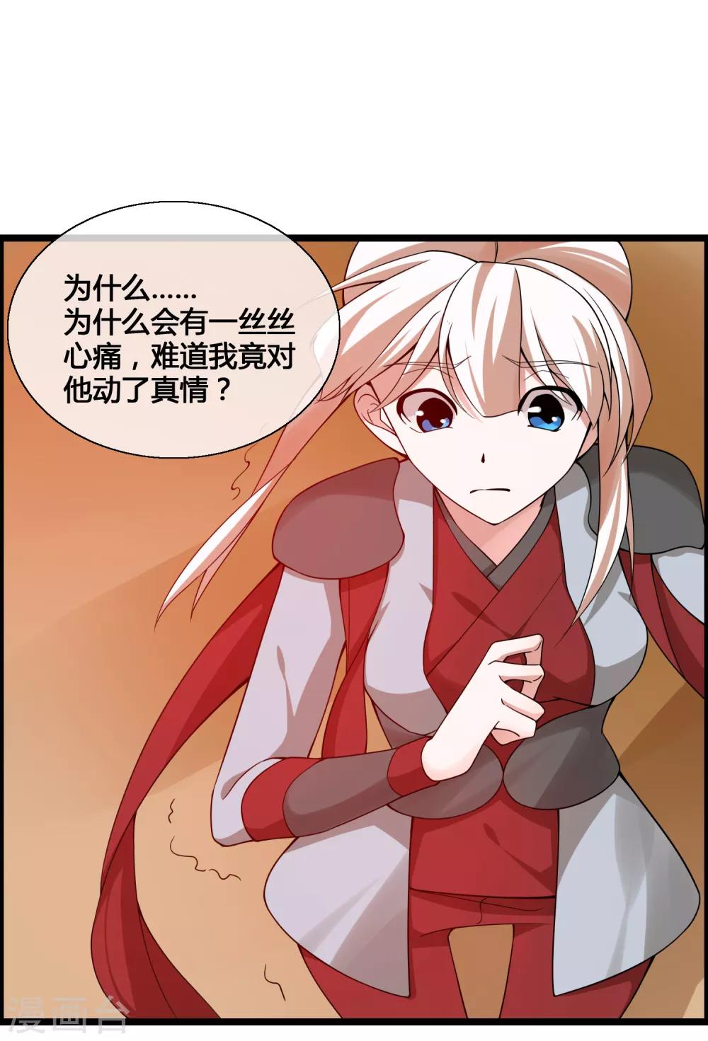 🍘我把天道修歪了 第70话 为我拼上性命，值得吗？ 第6页