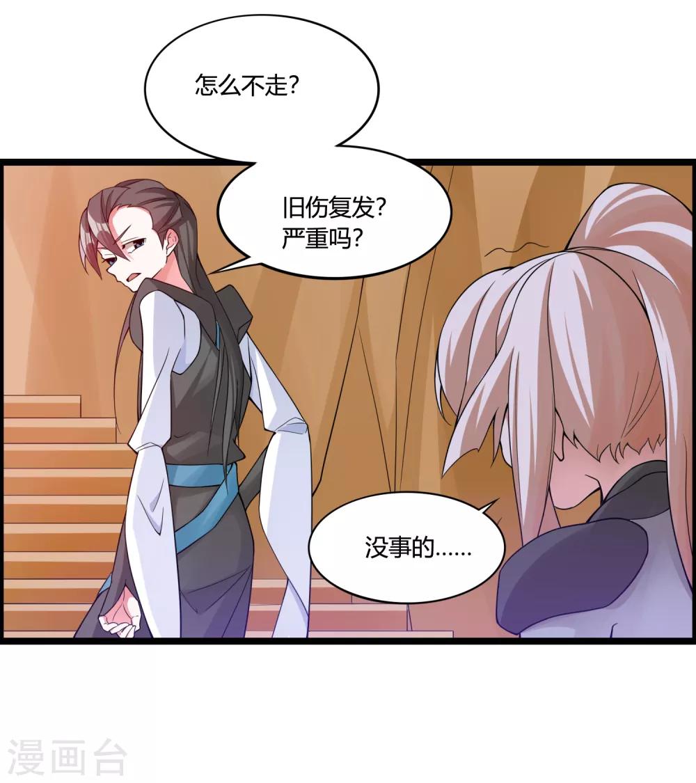 🍘我把天道修歪了 第70话 为我拼上性命，值得吗？ 第7页