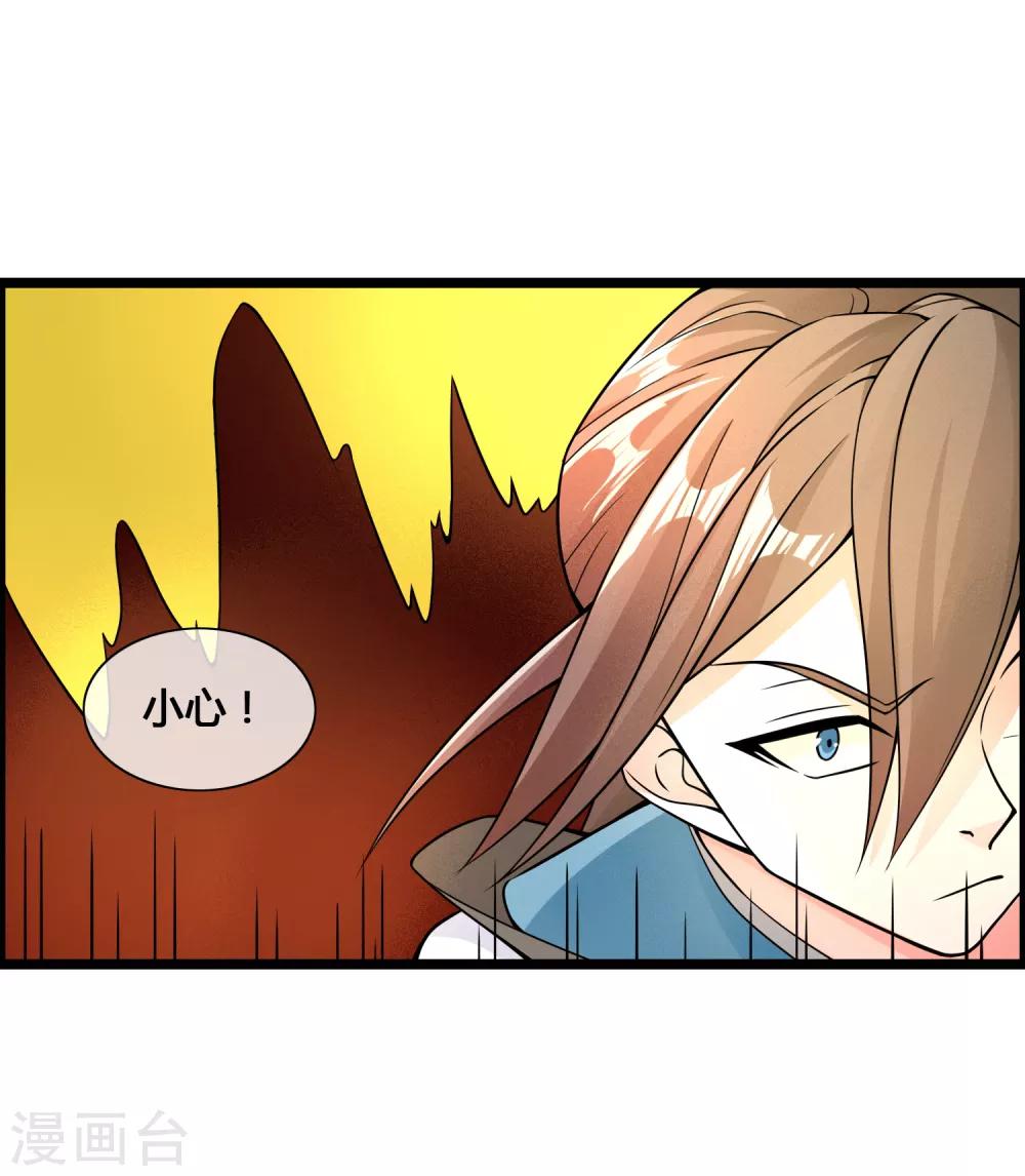🍘我把天道修歪了 第70话 为我拼上性命，值得吗？ 第8页