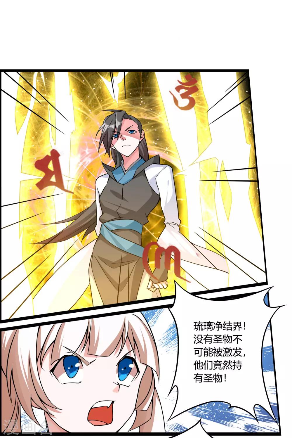 🍘我把天道修歪了 第70话 为我拼上性命，值得吗？ 第9页