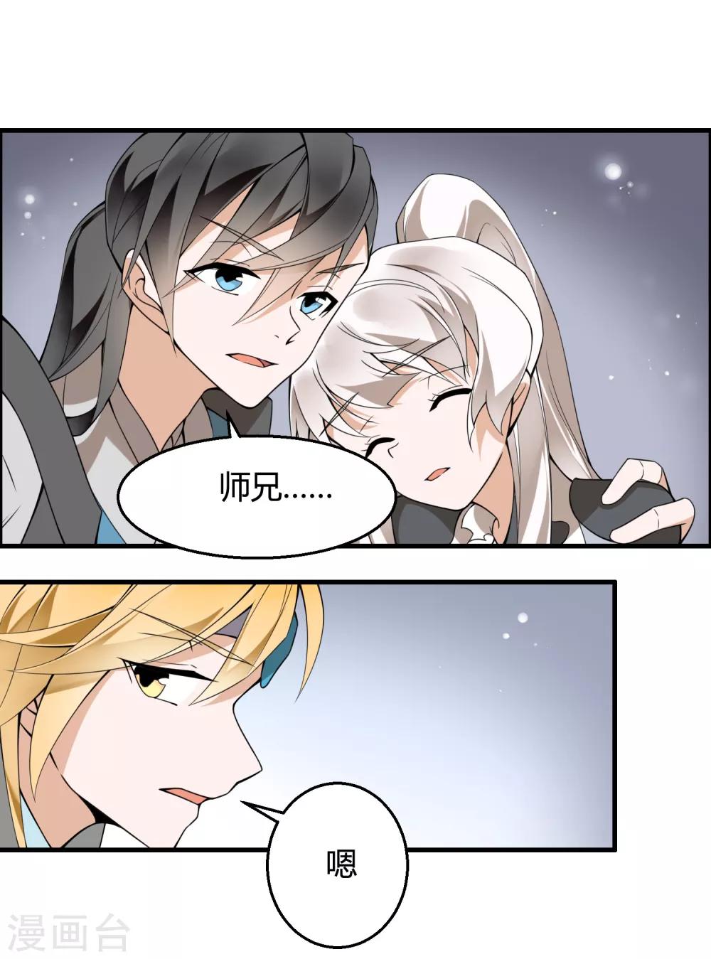 🍘我把天道修歪了 第72话 凭你也敢欺我镇天宫弟子！ 第13页