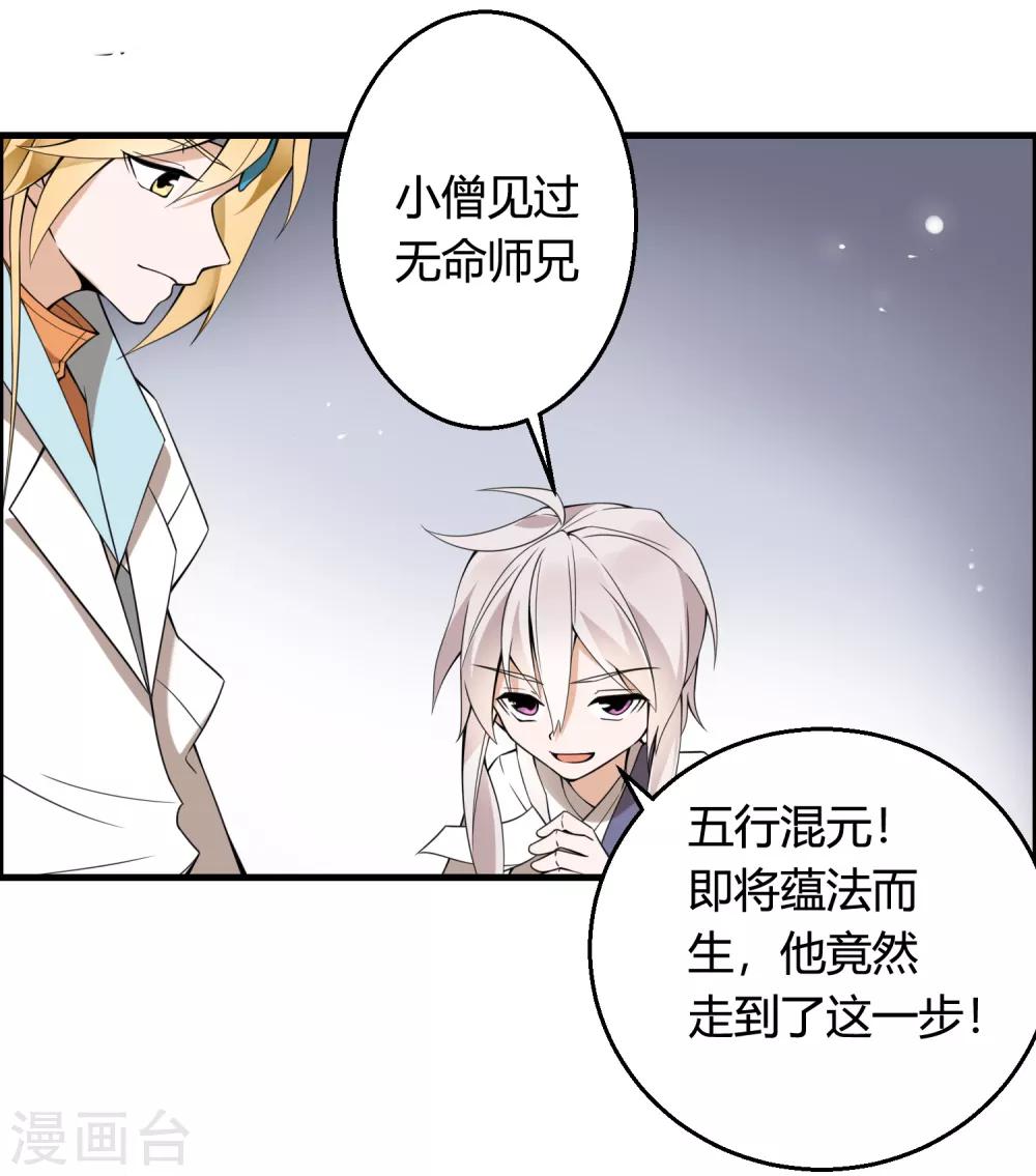 🍘我把天道修歪了 第72话 凭你也敢欺我镇天宫弟子！ 第14页