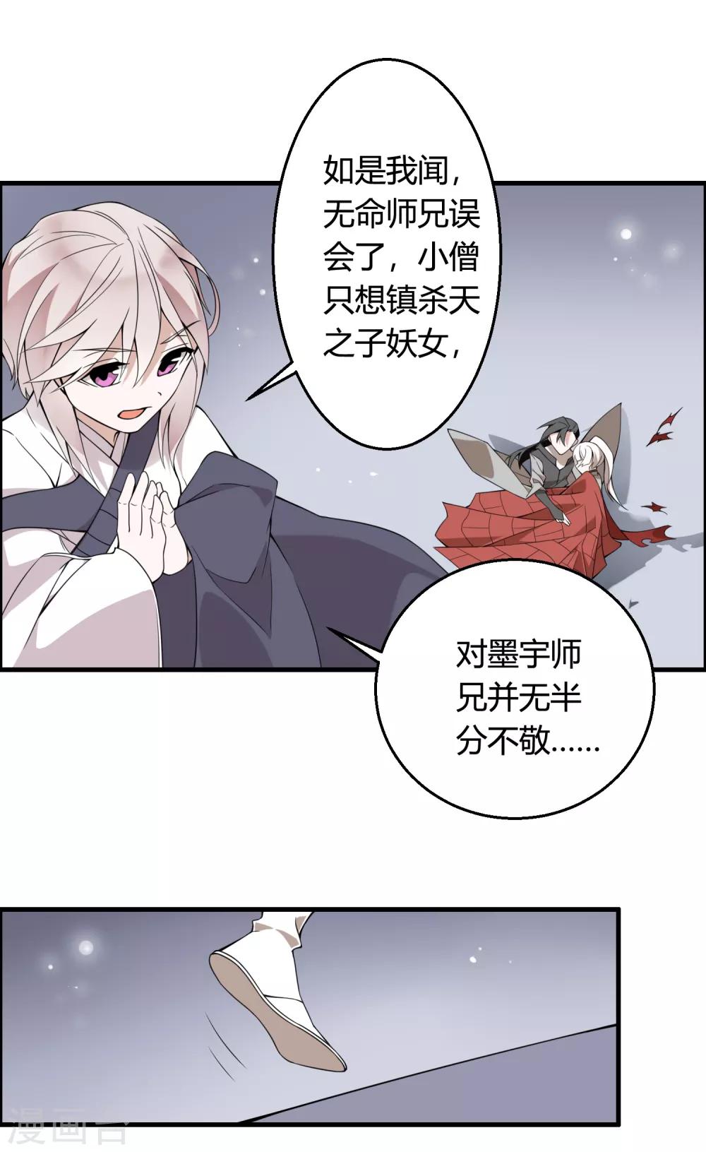 🍘我把天道修歪了 第72话 凭你也敢欺我镇天宫弟子！ 第16页