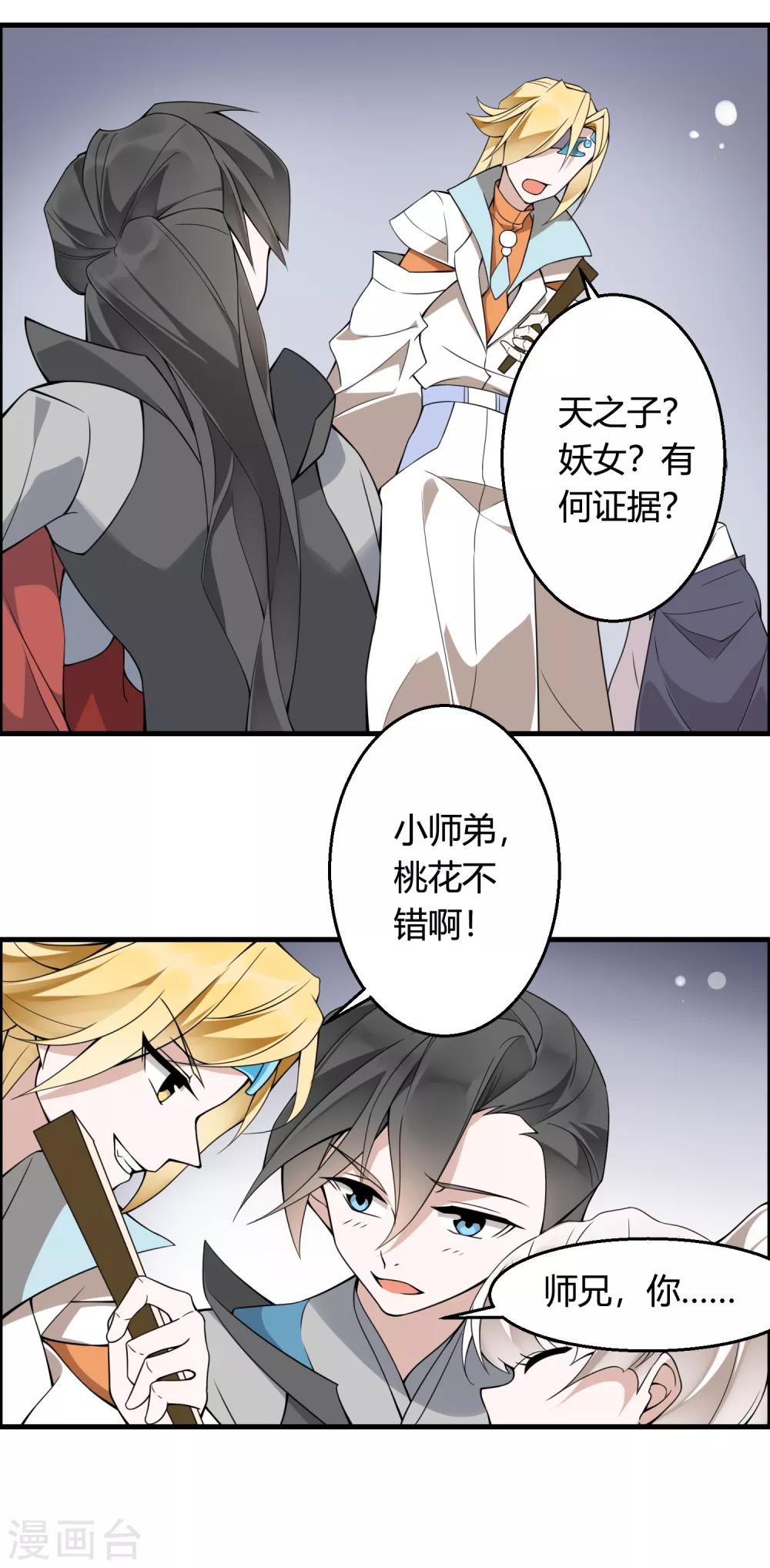 🍘我把天道修歪了 第72话 凭你也敢欺我镇天宫弟子！ 第17页