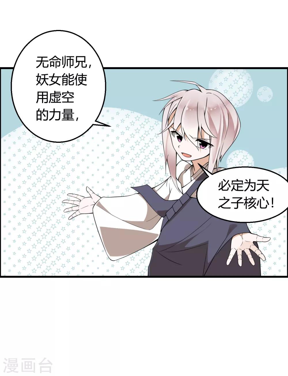 🍘我把天道修歪了 第72话 凭你也敢欺我镇天宫弟子！ 第18页
