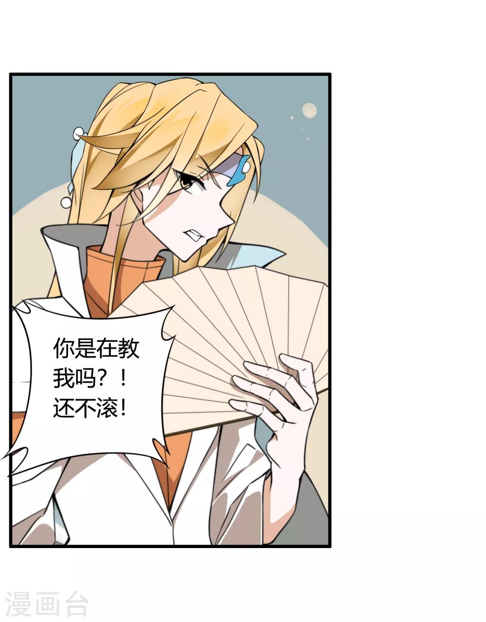 🍘我把天道修歪了 第72话 凭你也敢欺我镇天宫弟子！ 第19页