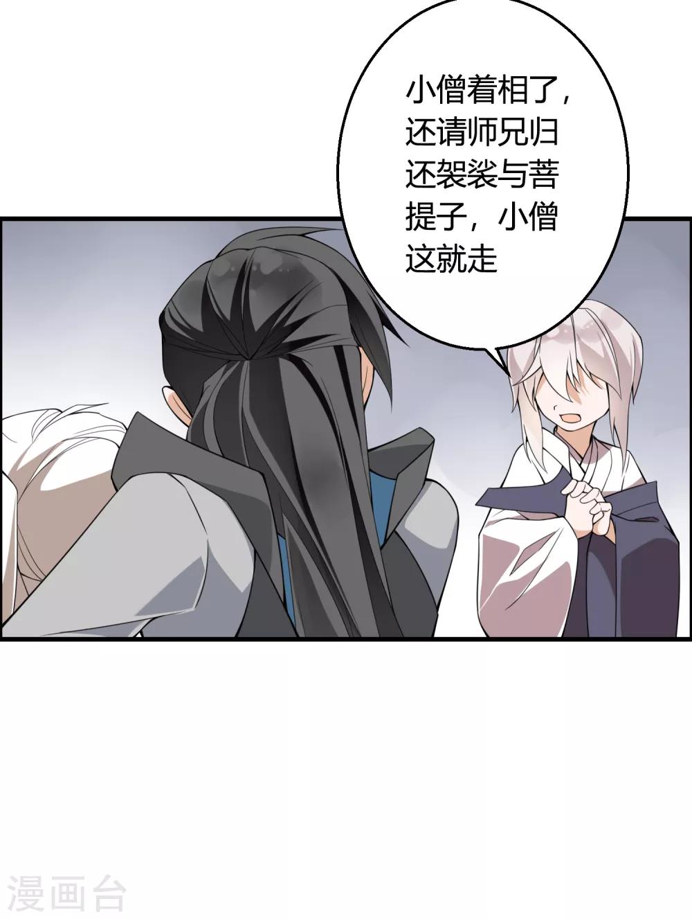 🍘我把天道修歪了 第72话 凭你也敢欺我镇天宫弟子！ 第21页