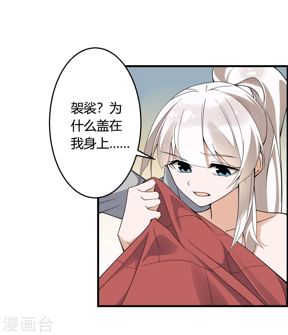 🍘我把天道修歪了 第72话 凭你也敢欺我镇天宫弟子！ 第22页