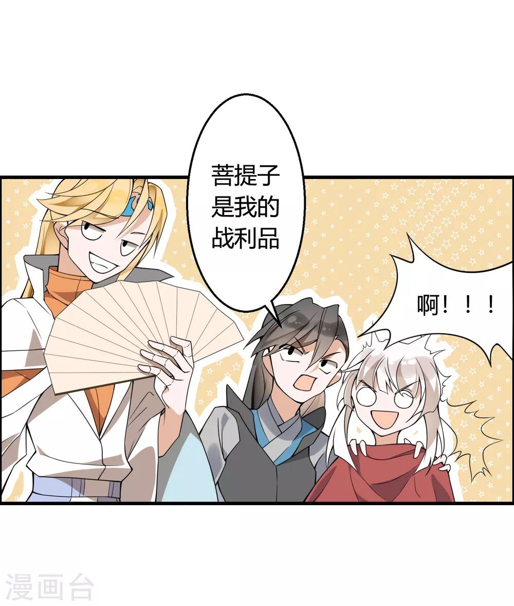 🍘我把天道修歪了 第72话 凭你也敢欺我镇天宫弟子！ 第23页