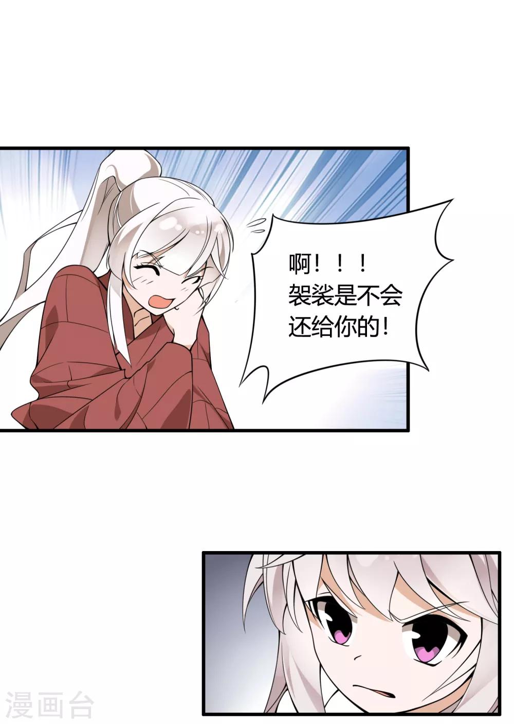 🍘我把天道修歪了 第72话 凭你也敢欺我镇天宫弟子！ 第24页