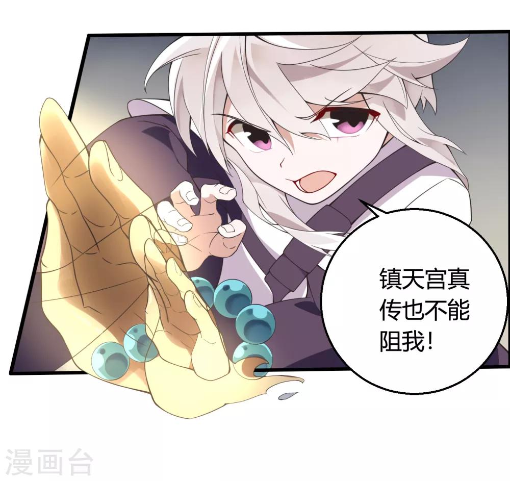 🍘我把天道修歪了 第72话 凭你也敢欺我镇天宫弟子！ 第4页