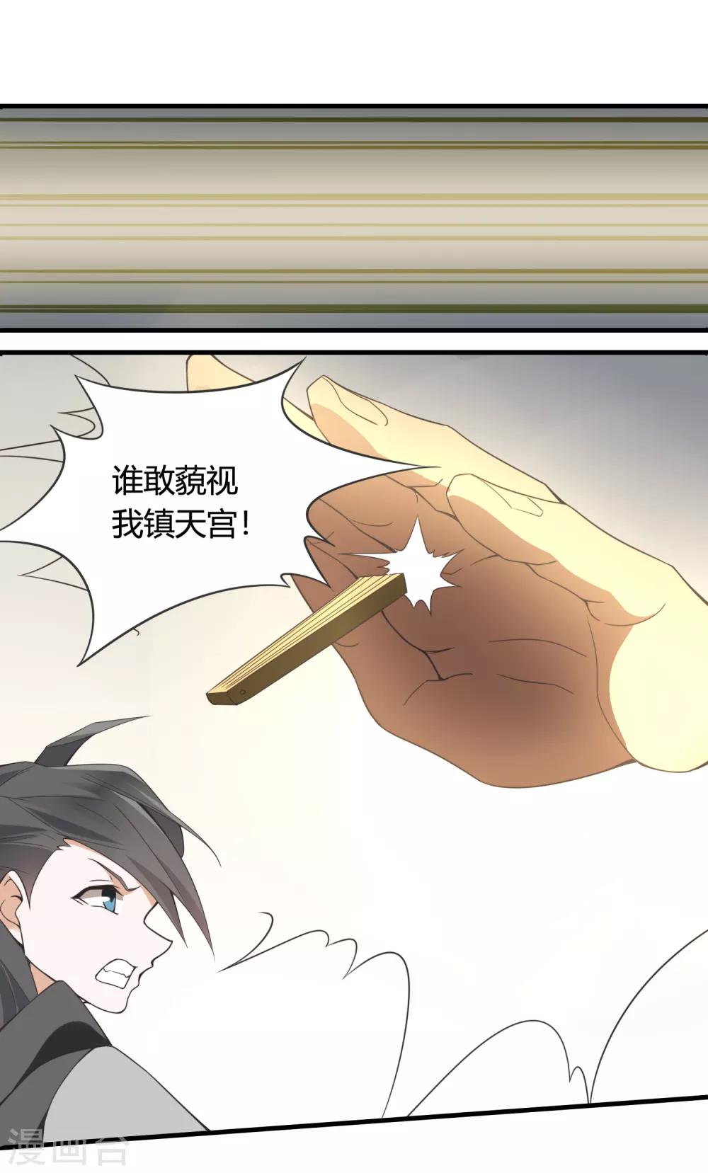 🍘我把天道修歪了 第72话 凭你也敢欺我镇天宫弟子！ 第5页