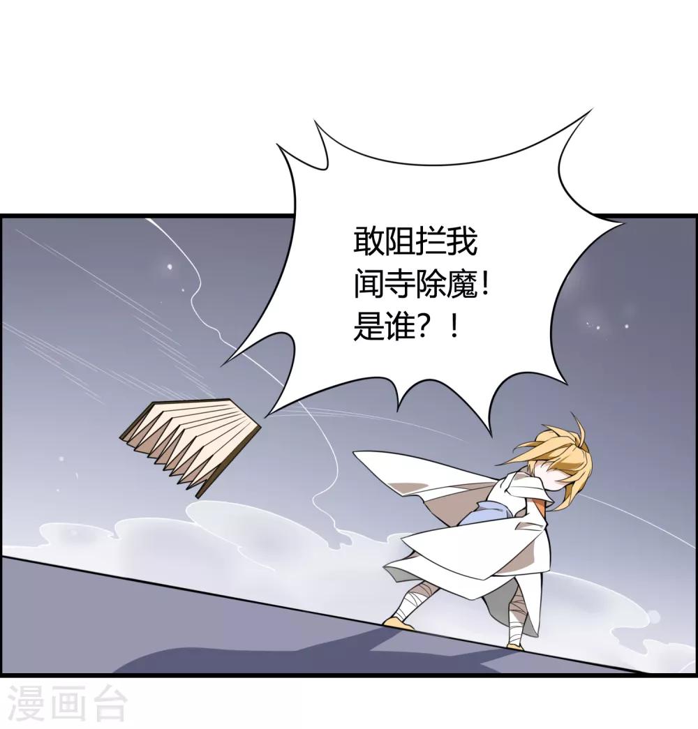 🍘我把天道修歪了 第72话 凭你也敢欺我镇天宫弟子！ 第7页