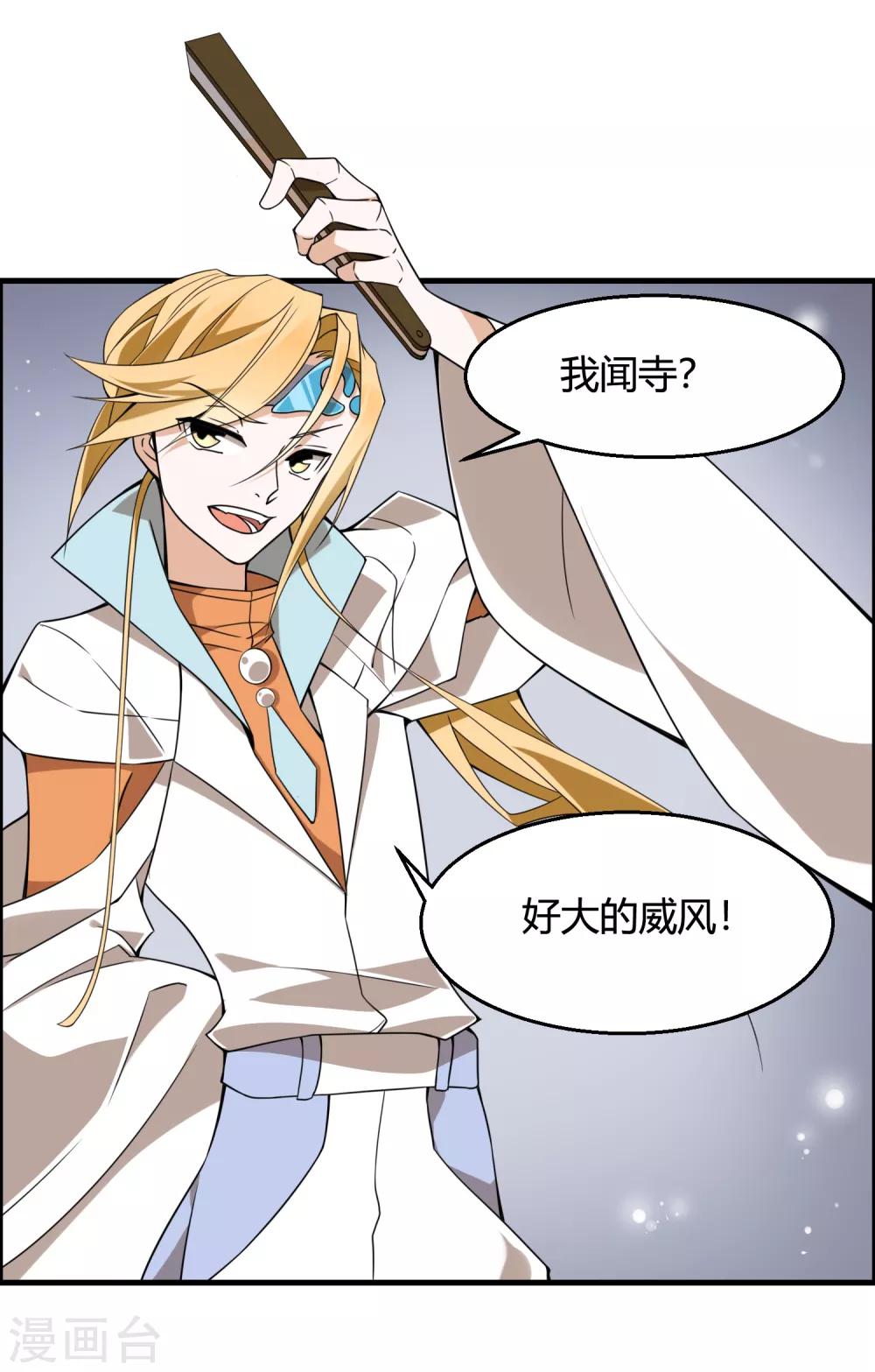 🍘我把天道修歪了 第72话 凭你也敢欺我镇天宫弟子！ 第8页