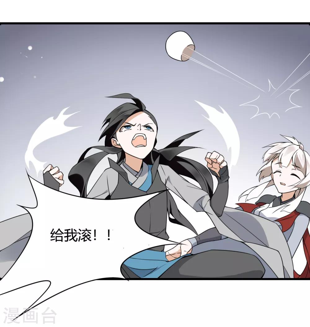 🍘我把天道修歪了 第72话 凭你也敢欺我镇天宫弟子！ 第9页