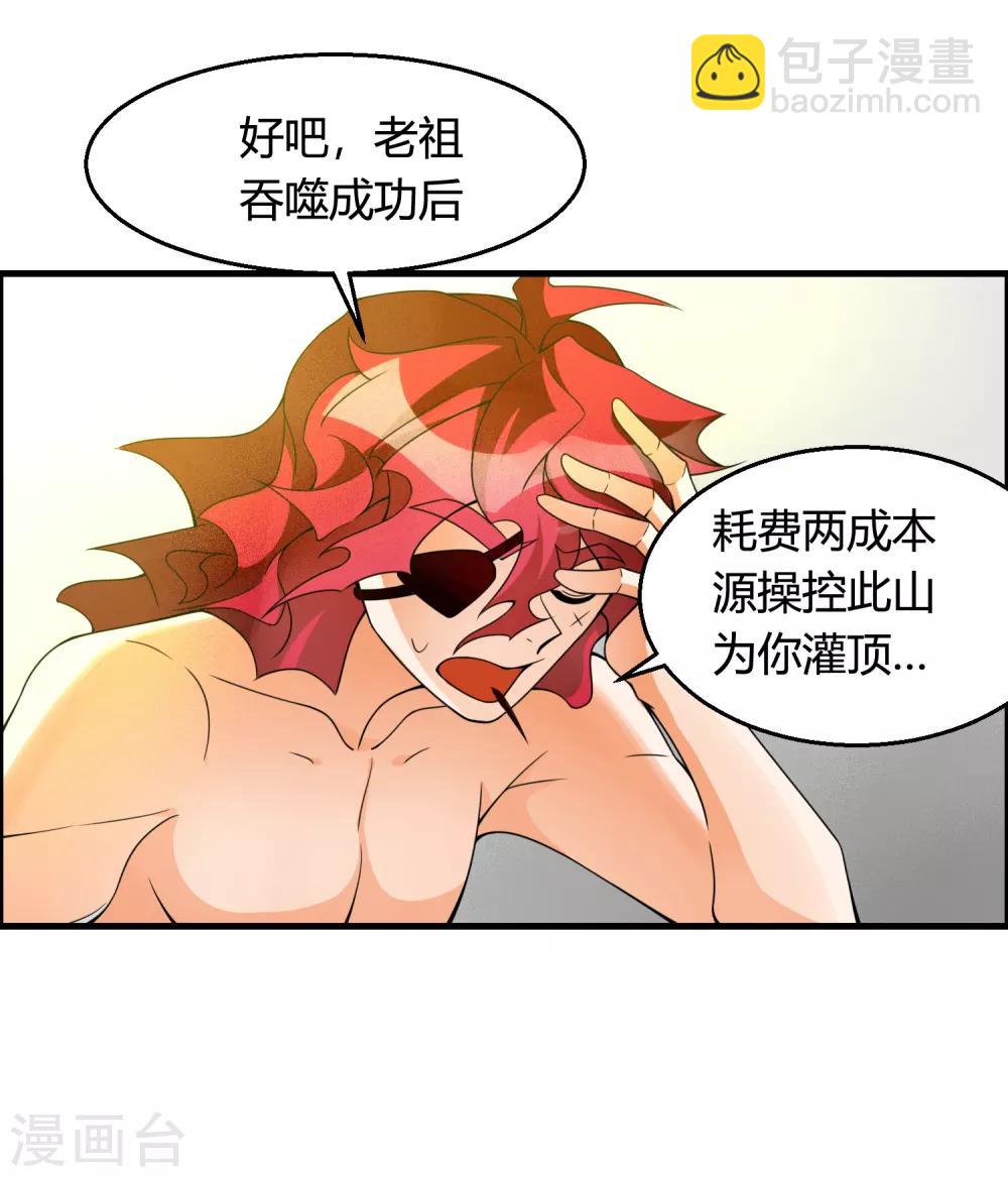 🍘我把天道修歪了 第74话 想要它？用你自己来换！ 第10页