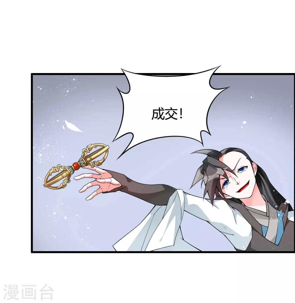 🍘我把天道修歪了 第74话 想要它？用你自己来换！ 第11页