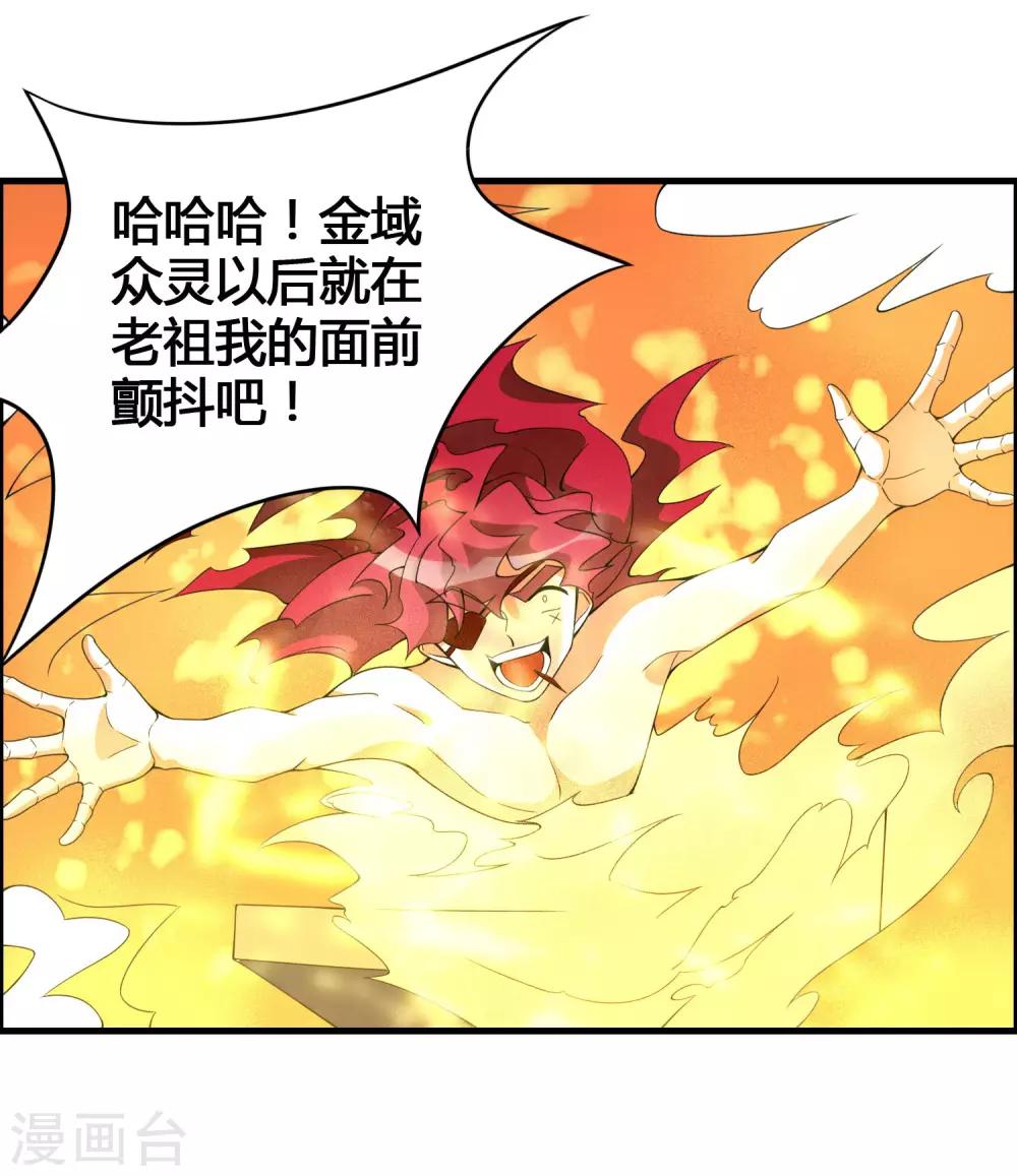 🍘我把天道修歪了 第74话 想要它？用你自己来换！ 第13页