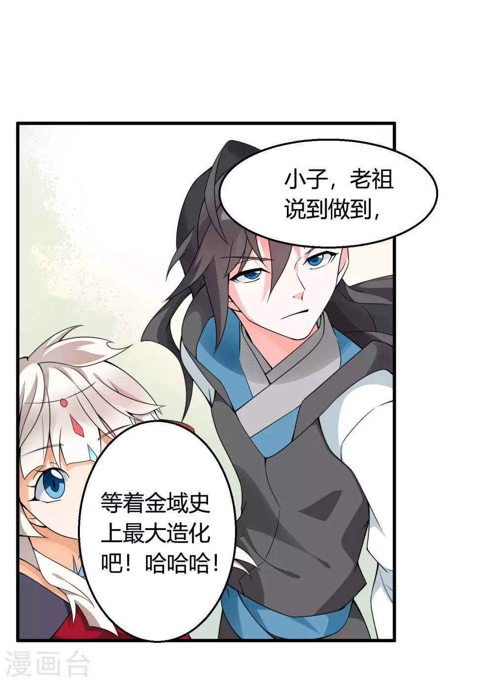 🍘我把天道修歪了 第74话 想要它？用你自己来换！ 第14页