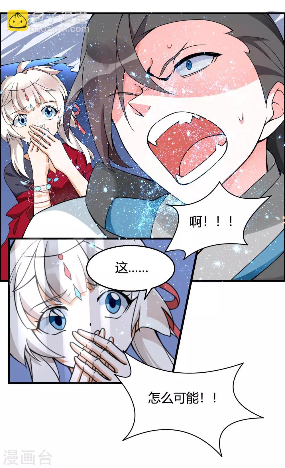 🍘我把天道修歪了 第74话 想要它？用你自己来换！ 第17页
