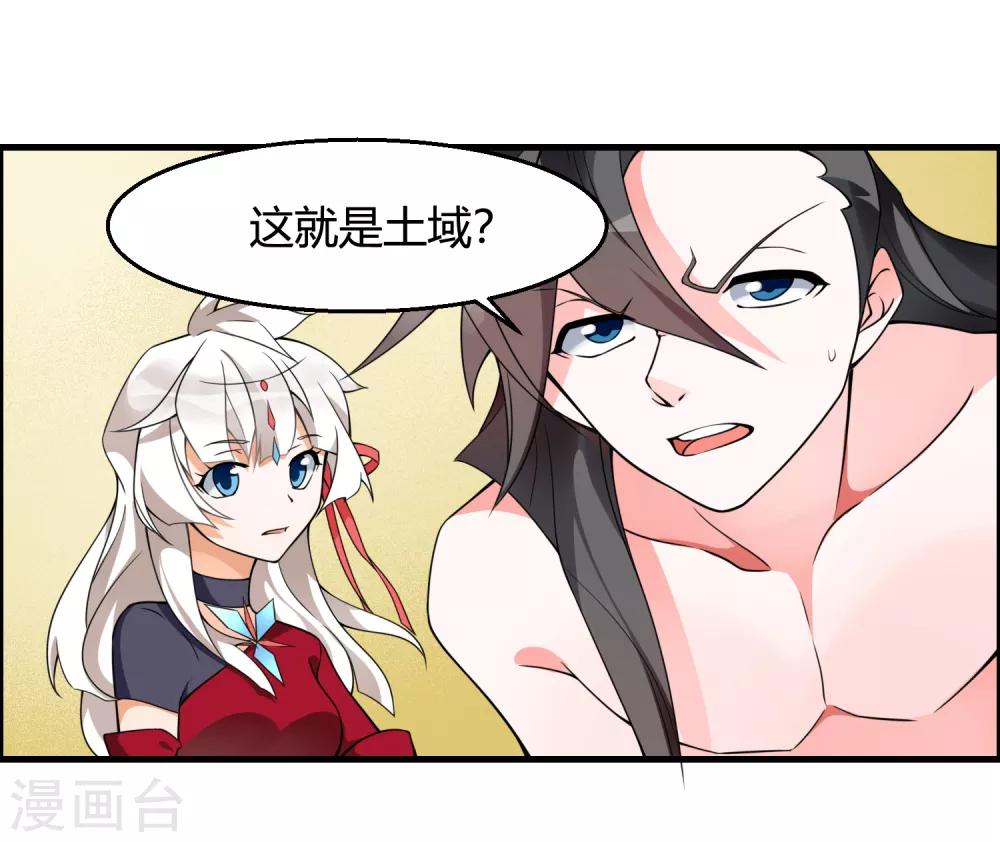 🍘我把天道修歪了 第74话 想要它？用你自己来换！ 第19页