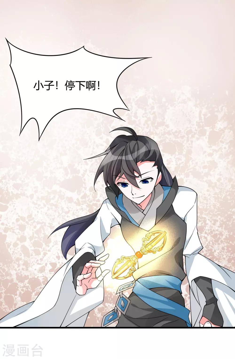🍘我把天道修歪了 第74话 想要它？用你自己来换！ 第2页