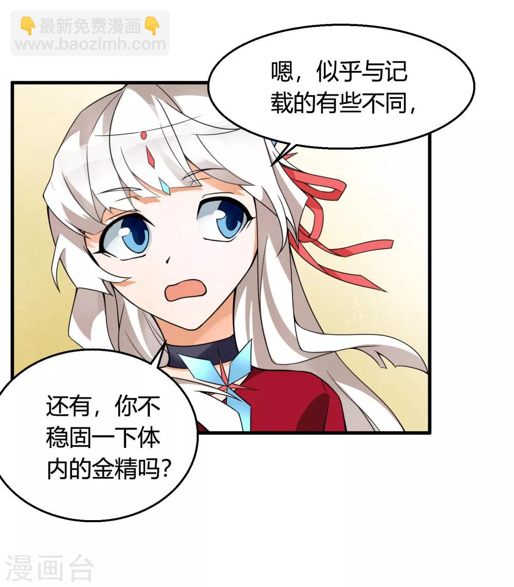 🍘我把天道修歪了 第74话 想要它？用你自己来换！ 第20页